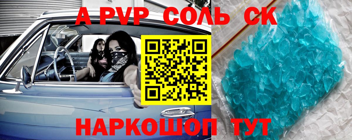 Alfa_PVP крисы CK Камышлов