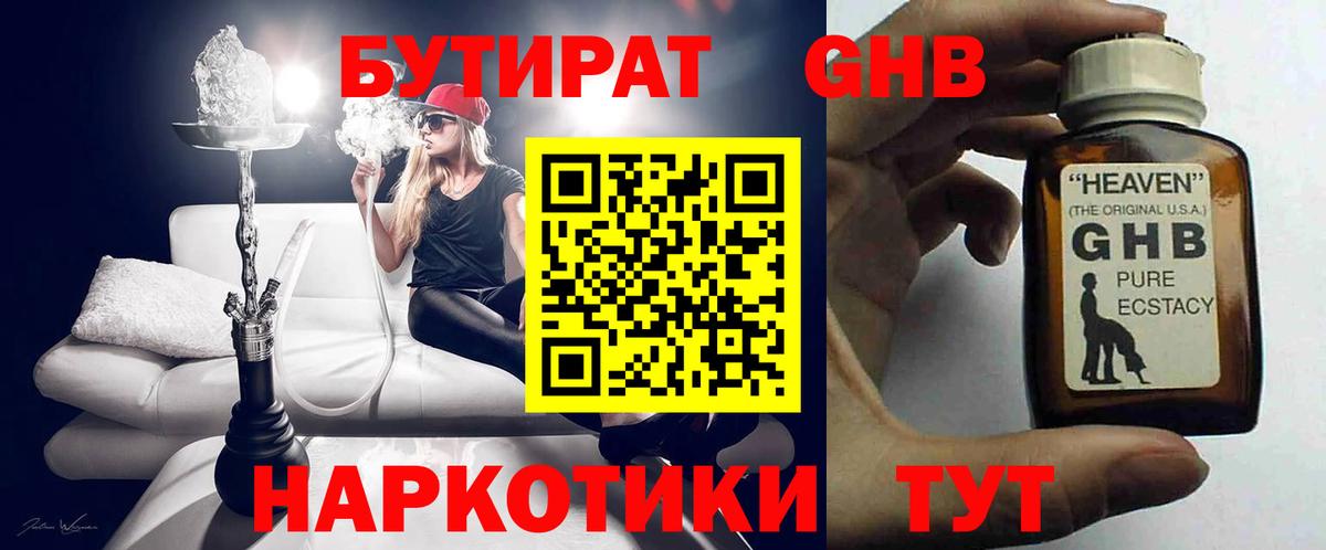 БУТИРАТ BDO  Вход с VPN  Бутират  Камышлов 