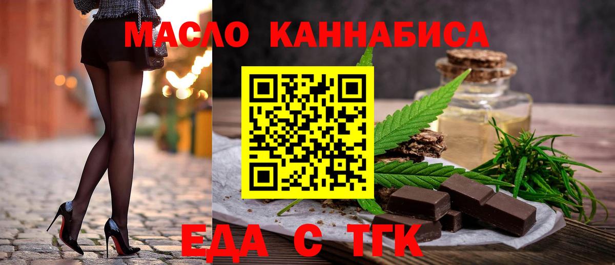 Еда ТГК марихуана Камышлов