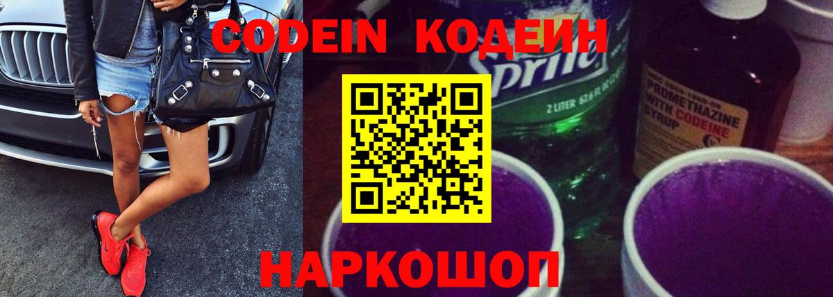 Камышлов  Кодеин напиток Lean (лин)  Вход с VPN  Кодеин напиток Lean (лин) 