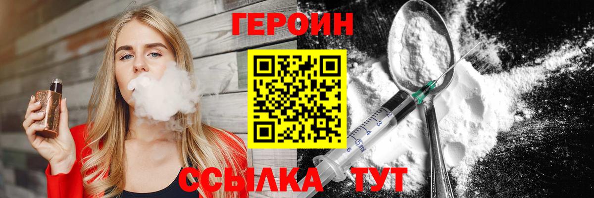 Героин VHQ Камышлов
