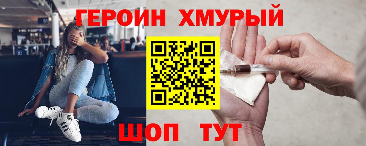 ГЕРОИН Heroin  Вход с VPN  Камышлов 